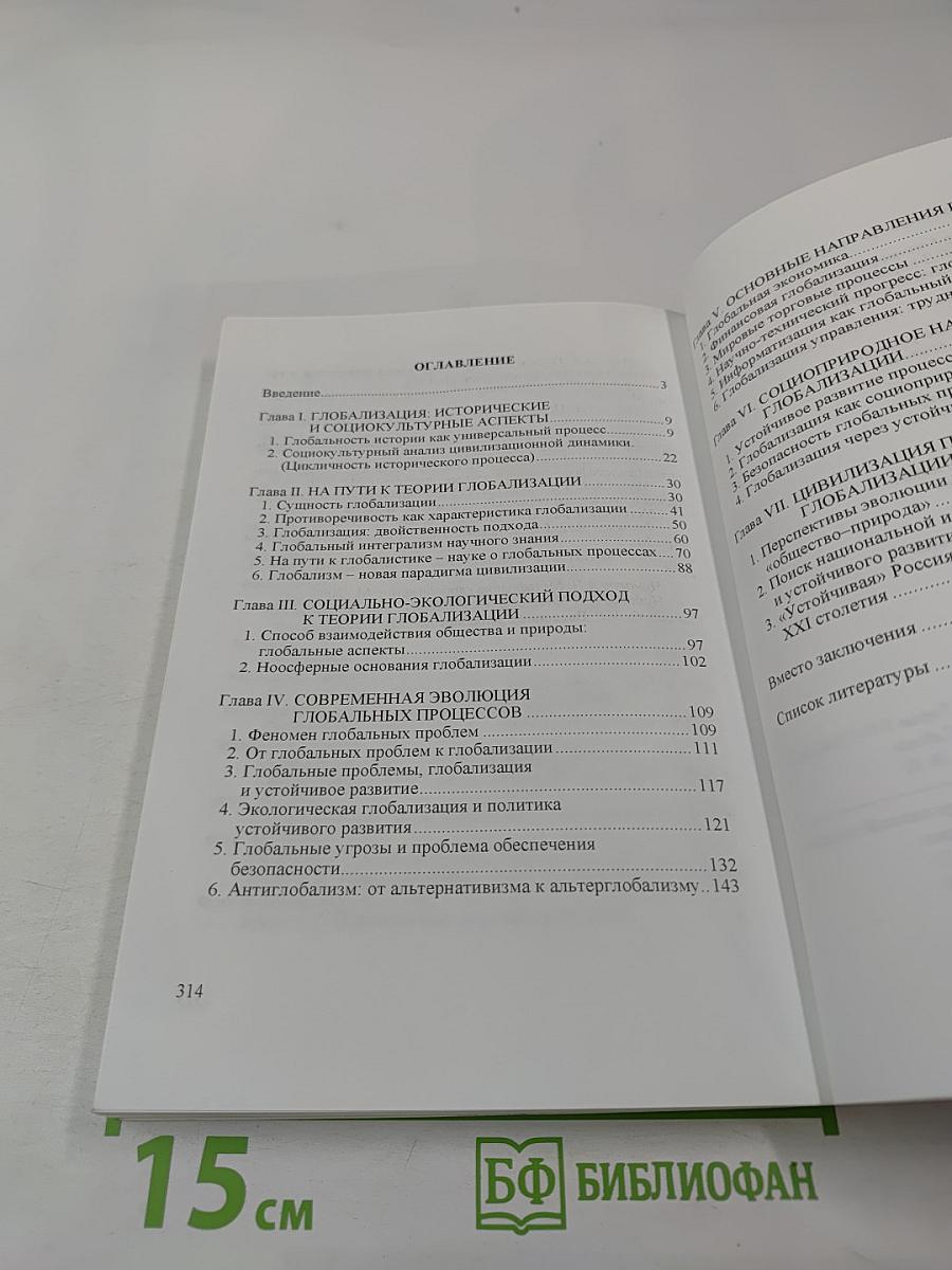 Глобализация и переход к устойчивому развитию