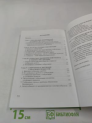 Глобализация и переход к устойчивому развитию