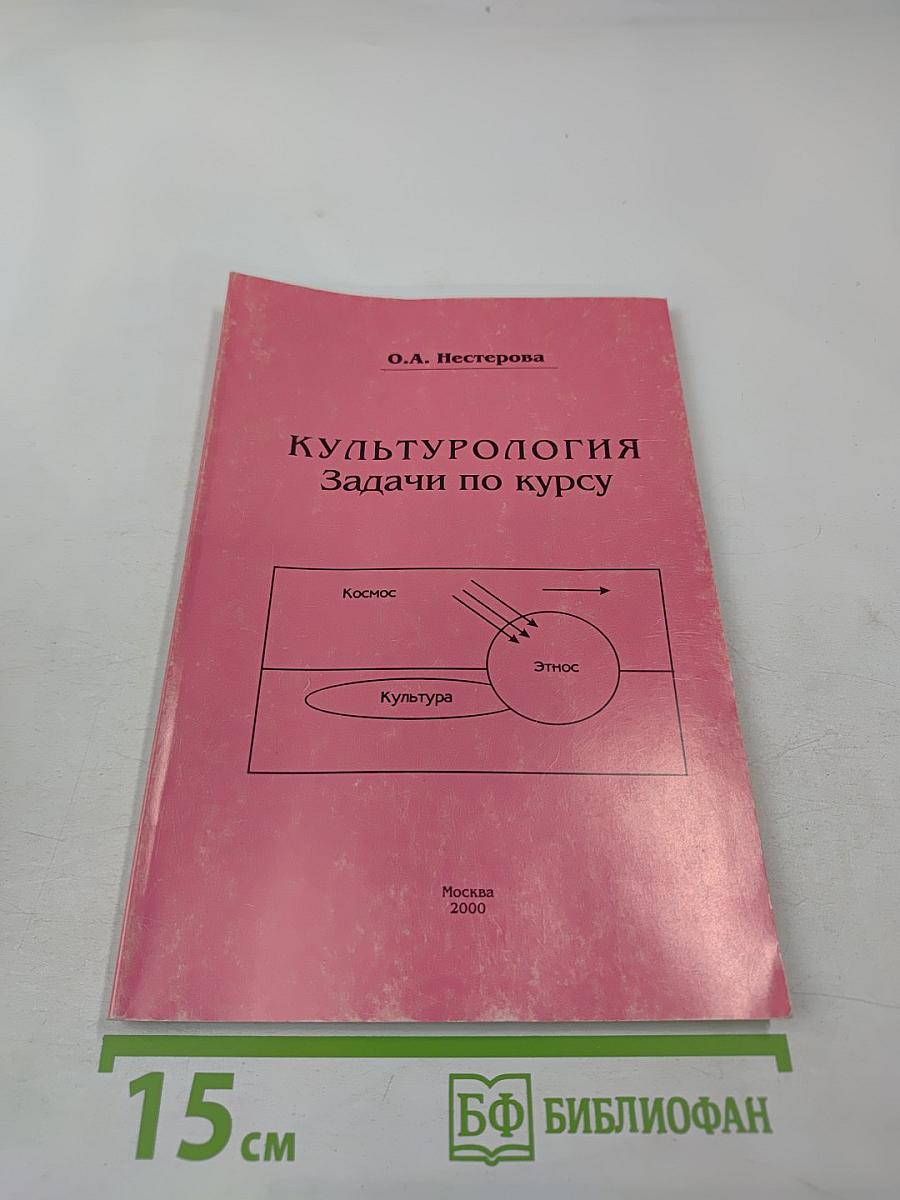 Культурология. Задачи по курсу