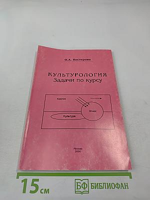 Культурология. Задачи по курсу
