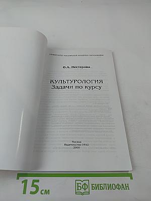 Культурология. Задачи по курсу