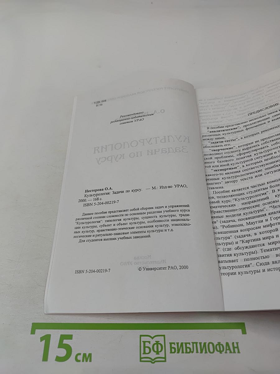 Культурология. Задачи по курсу