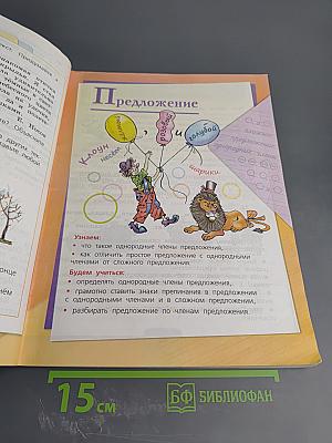 Русский язык. 4 класс. Часть 1