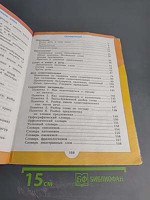 Русский язык. 4 класс. Часть 1