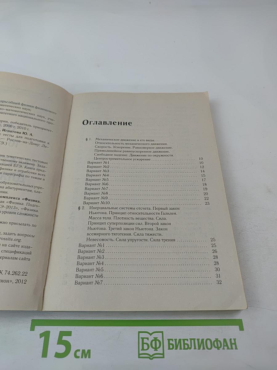 ЕГЭ Физика 10-11 классы. Тематические тесты для подготовки к ЕГЭ