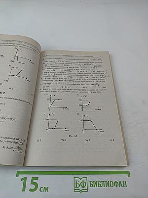 ЕГЭ Физика 10-11 классы. Тематические тесты для подготовки к ЕГЭ