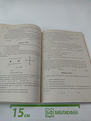 ЕГЭ Физика 10-11 классы. Тематические тесты для подготовки к ЕГЭ