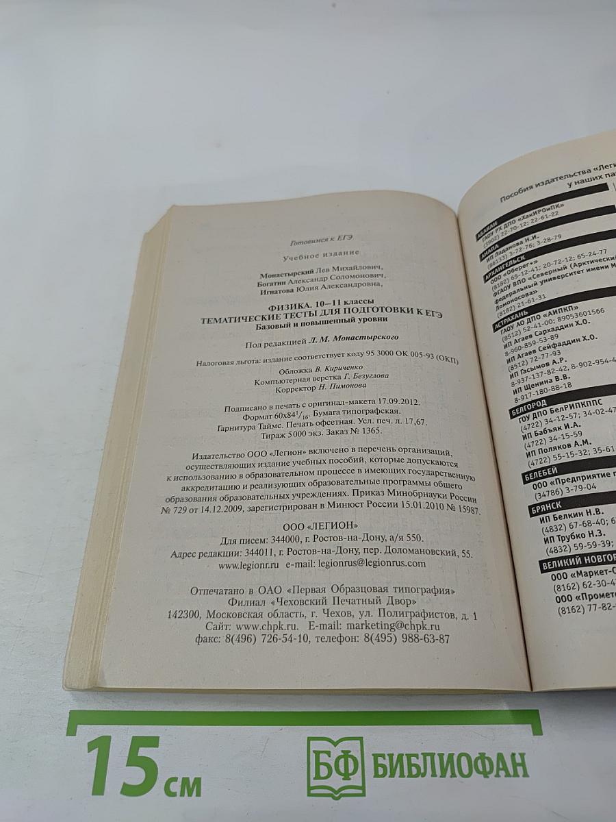 ЕГЭ Физика 10-11 классы. Тематические тесты для подготовки к ЕГЭ