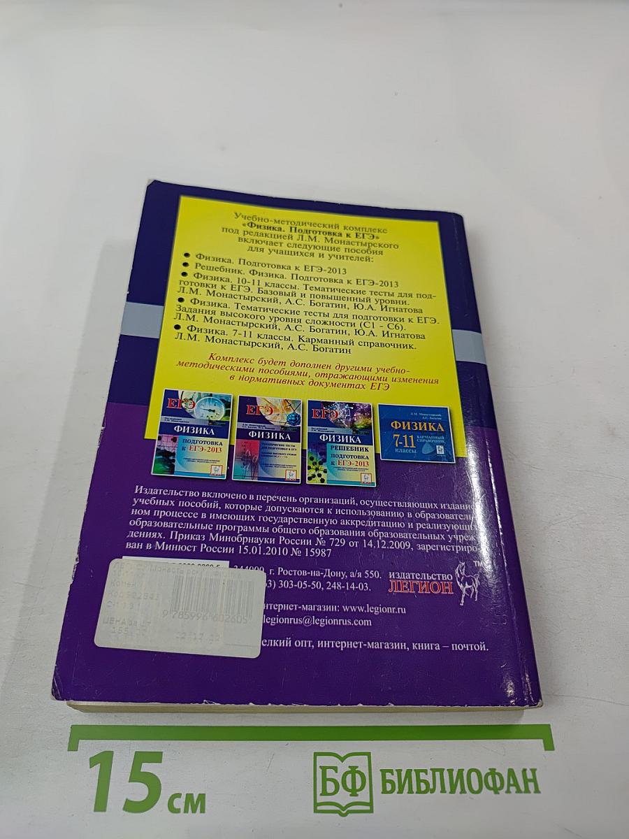 ЕГЭ Физика 10-11 классы. Тематические тесты для подготовки к ЕГЭ