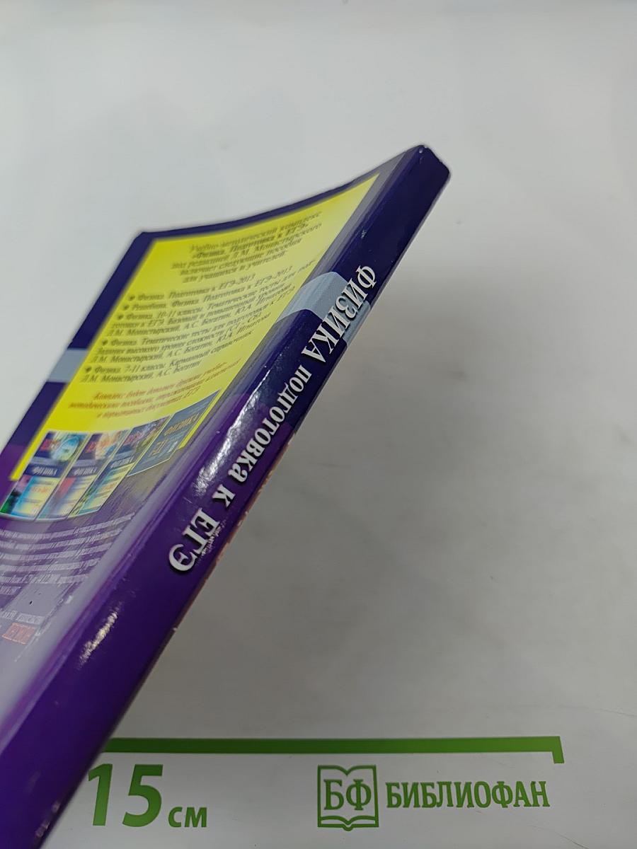 ЕГЭ Физика 10-11 классы. Тематические тесты для подготовки к ЕГЭ