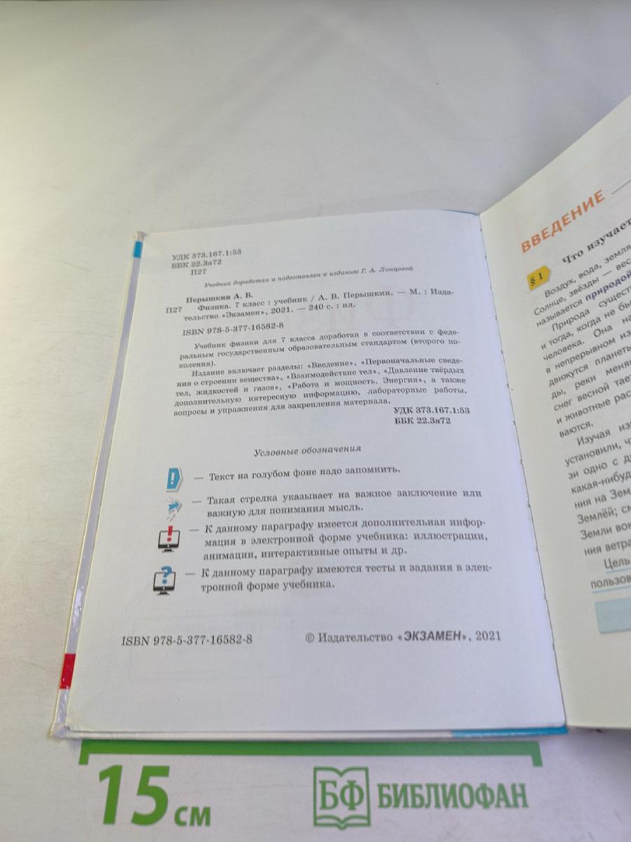 Физика 7 класс Учебник