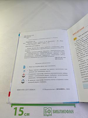 Физика 7 класс Учебник