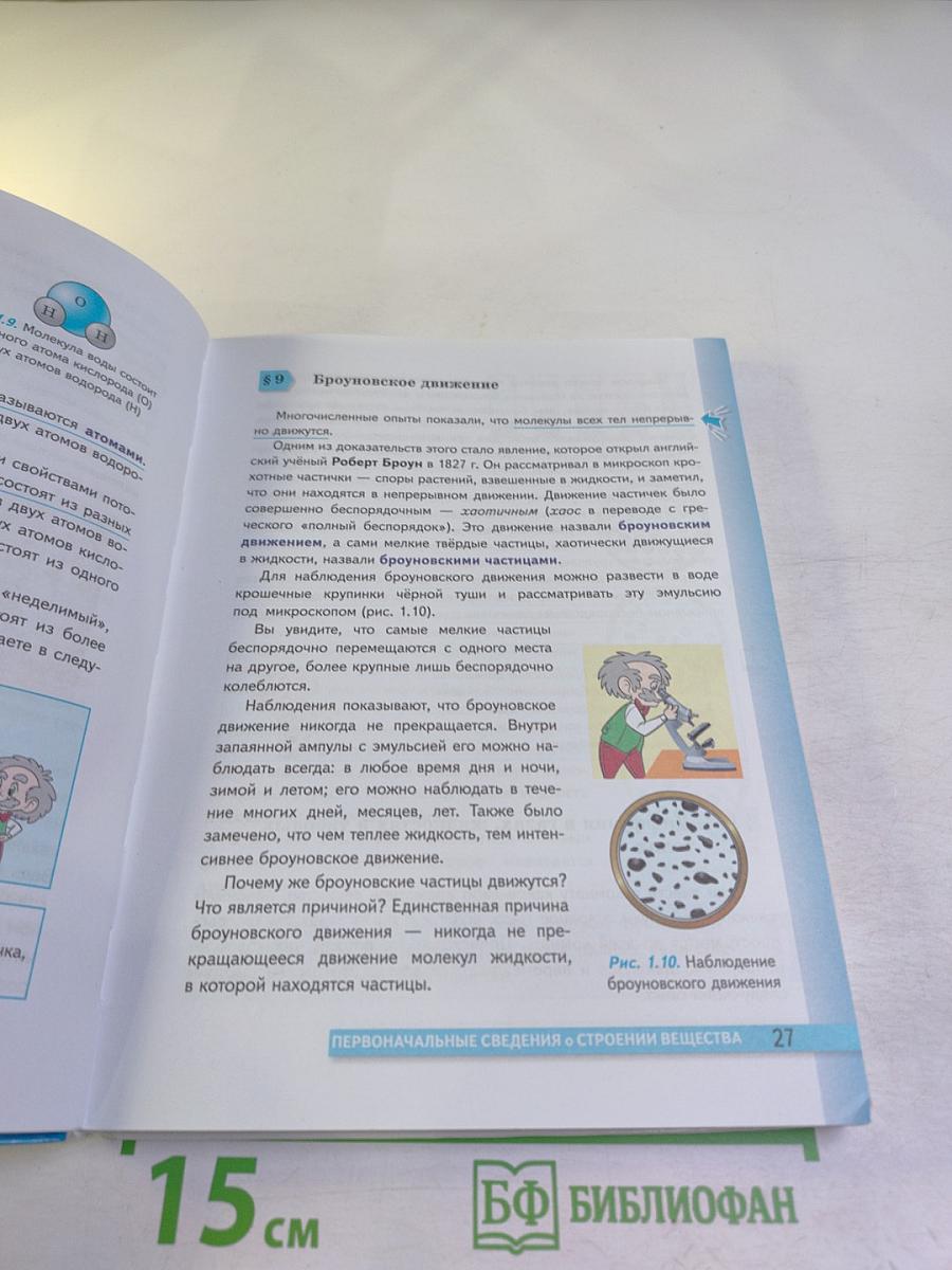 Физика 7 класс Учебник