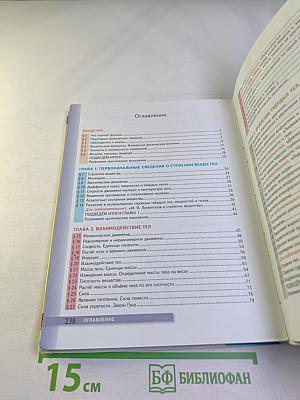 Физика 7 класс Учебник