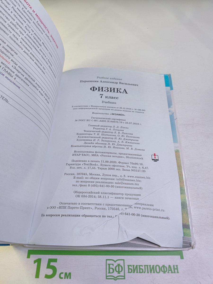 Физика 7 класс Учебник