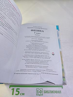 Физика 7 класс Учебник