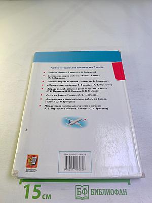 Физика 7 класс Учебник