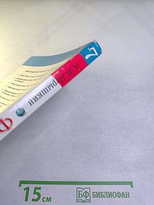 Физика 7 класс Учебник