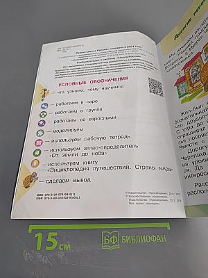 Окружающий мир 1 класс, Часть 1