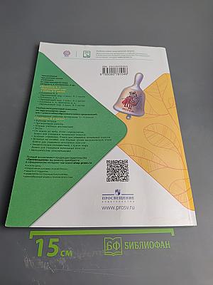 Окружающий мир 1 класс, Часть 1