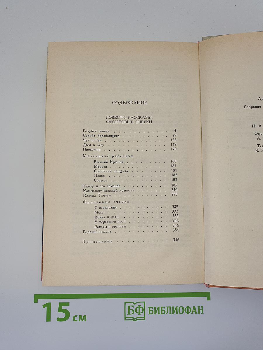 Аркадий Гайдар. Собрание сочинений в трех томах. Том II