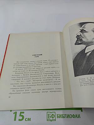 Наш Ильич
