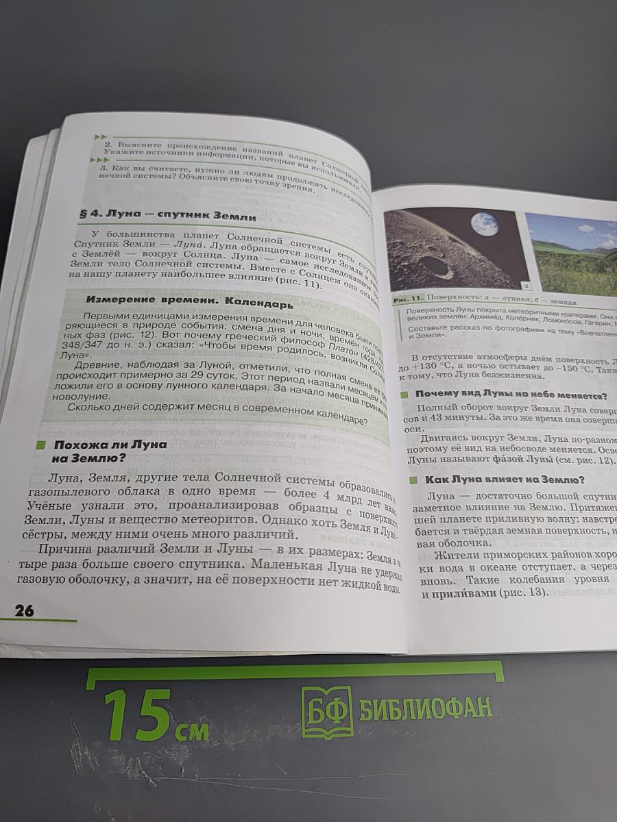 География. Землеведение. 5-6 классы