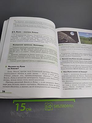 География. Землеведение. 5-6 классы