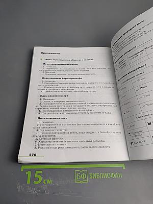 География. Землеведение. 5-6 классы