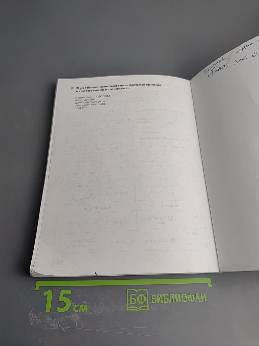 География. Землеведение. 5-6 классы