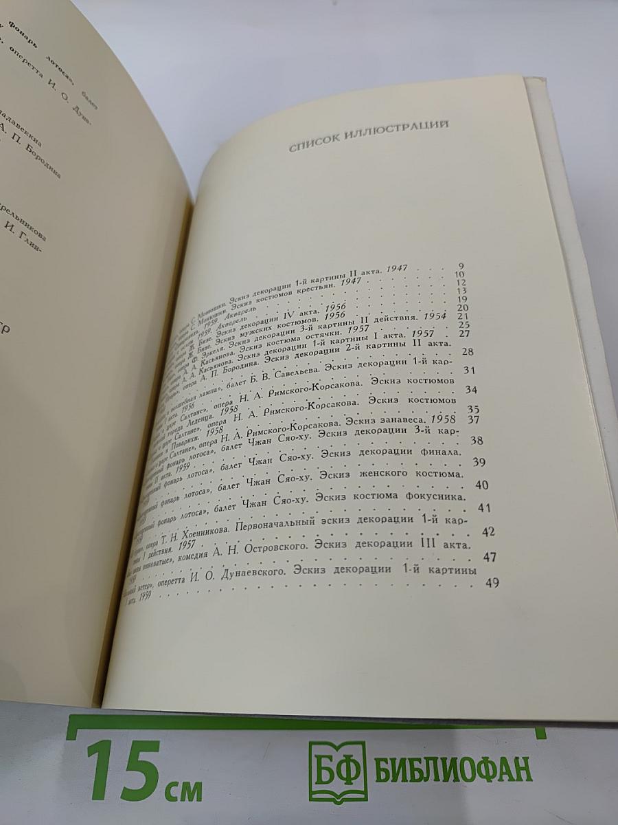 Иван Васильевич Севастьянов