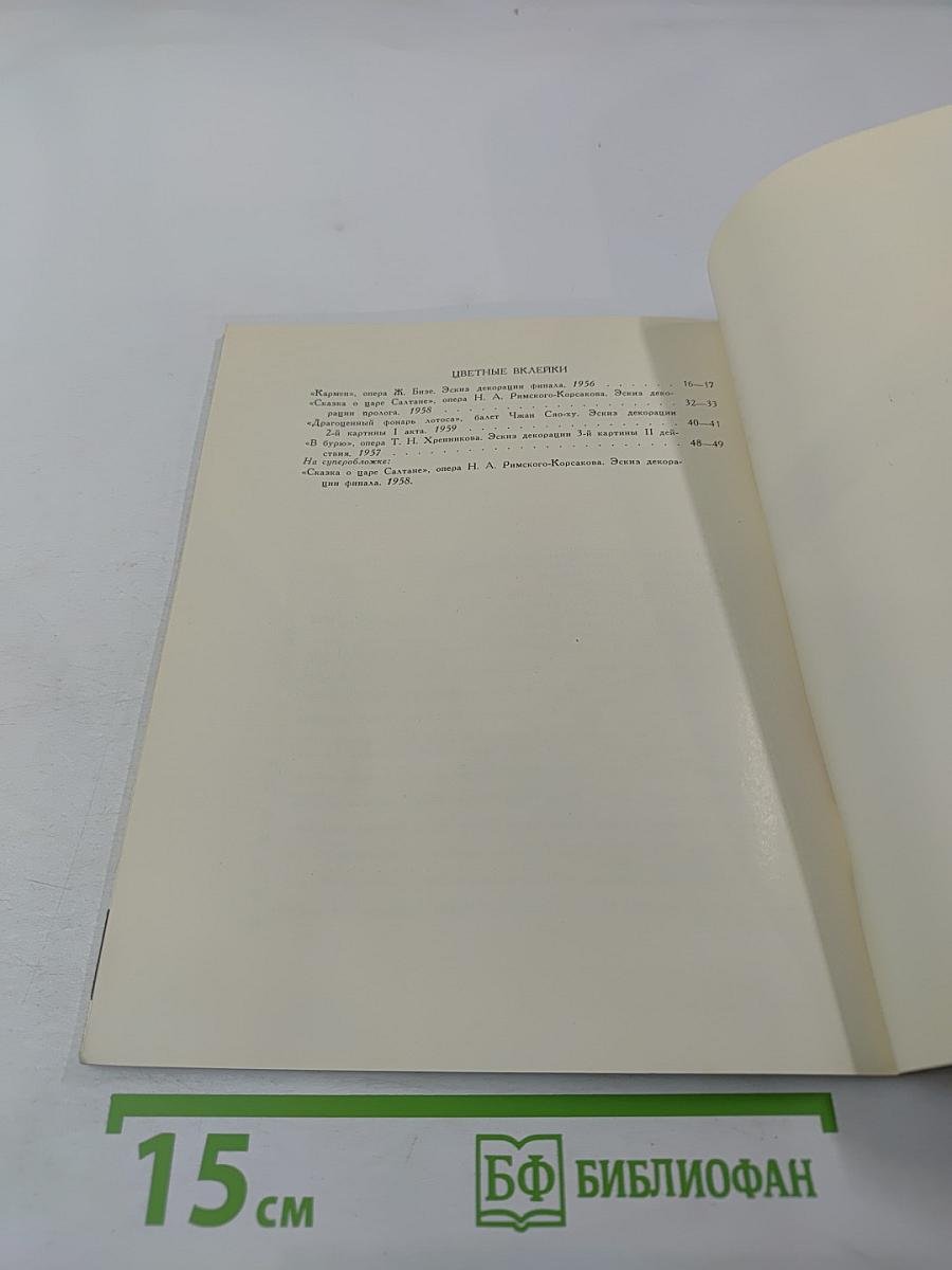 Иван Васильевич Севастьянов