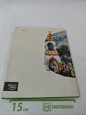 Иван Васильевич Севастьянов