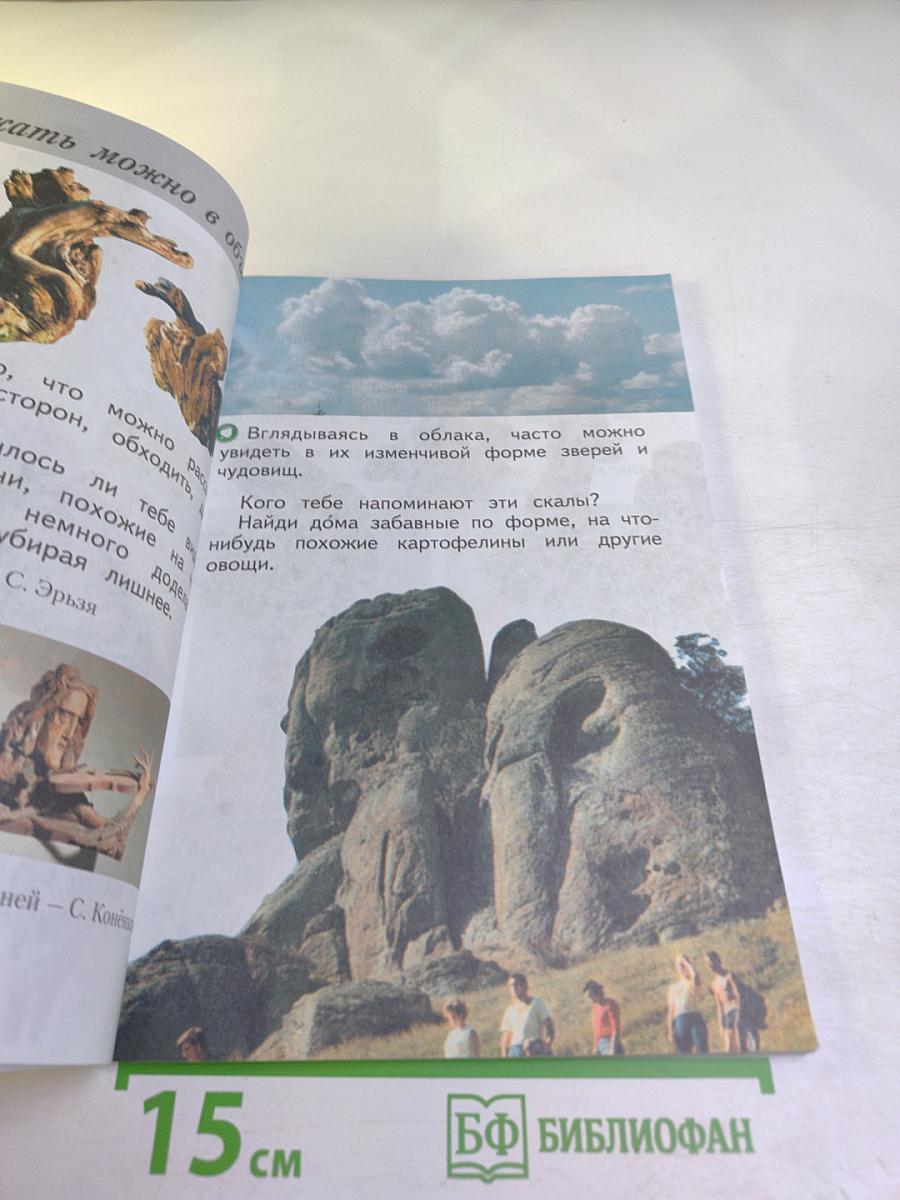 Изобразительное искусство. Ты изображаешь, украшаешь и строишь. 1 класс