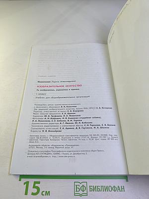 Изобразительное искусство. Ты изображаешь, украшаешь и строишь. 1 класс