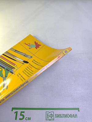 Изобразительное искусство. Ты изображаешь, украшаешь и строишь. 1 класс