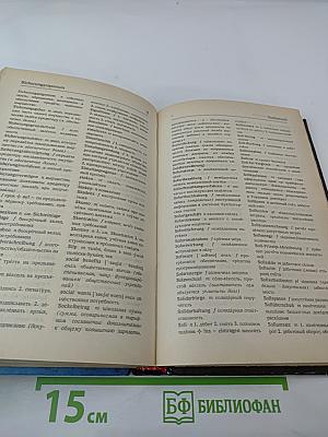 Немецко-русский словарь по бизнесу