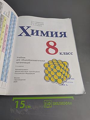 Химия 8 класс
