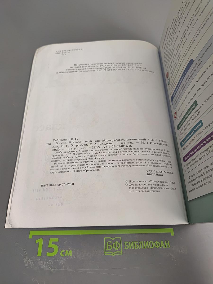 Химия 8 класс