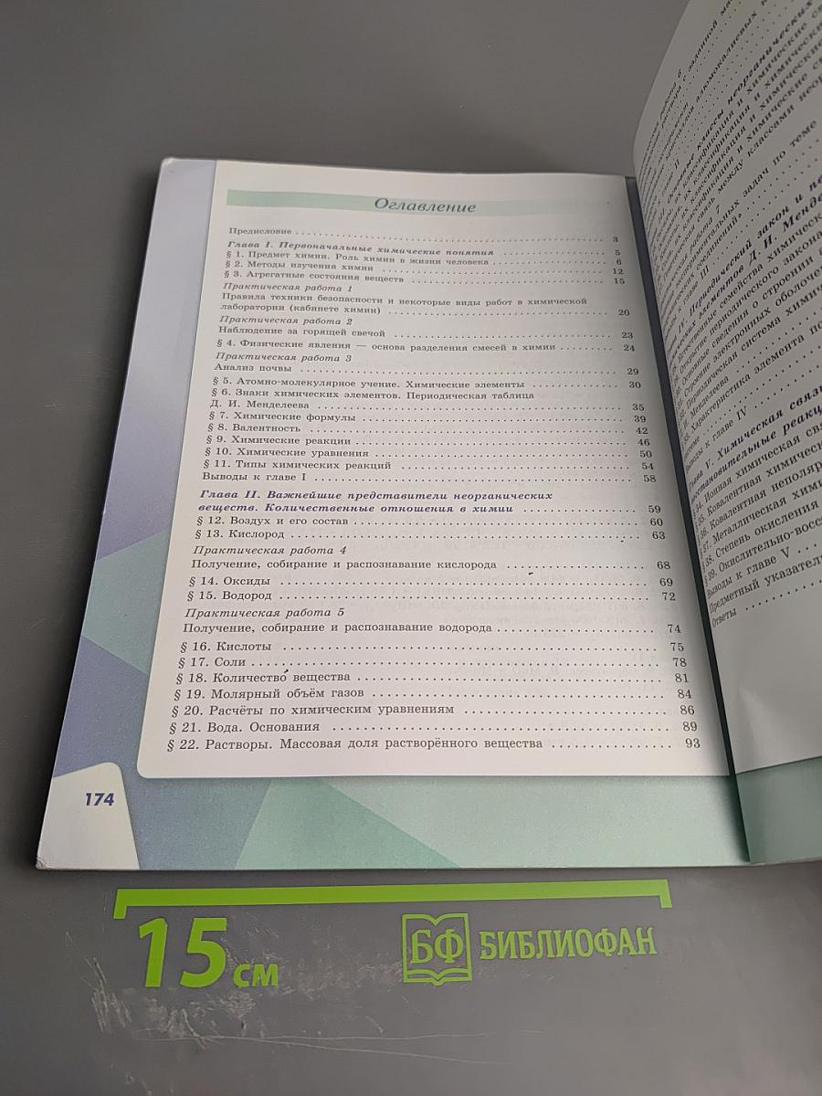 Химия 8 класс