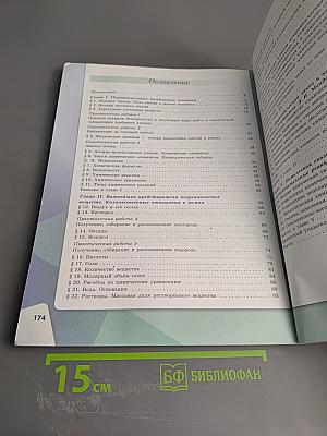 Химия 8 класс