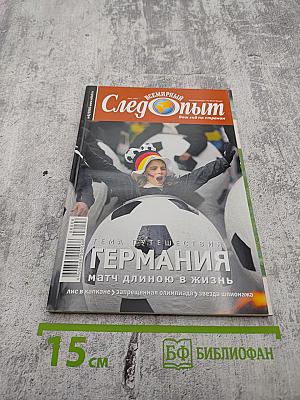 Всемирный Следопыт. Германия. № 8/2000