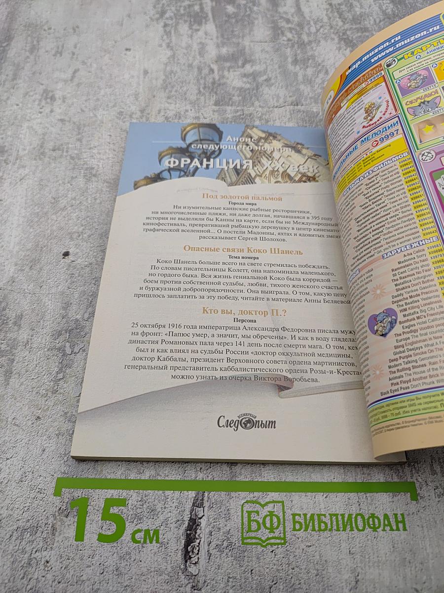 Всемирный Следопыт. Германия. № 8/2000