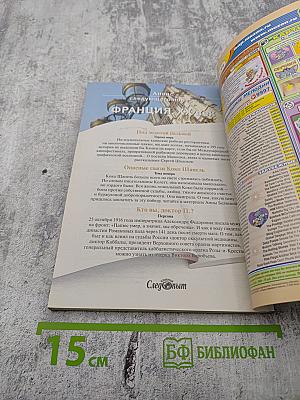 Всемирный Следопыт. Германия. № 8/2000