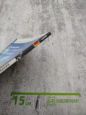 Всемирный Следопыт. Германия. № 8/2000