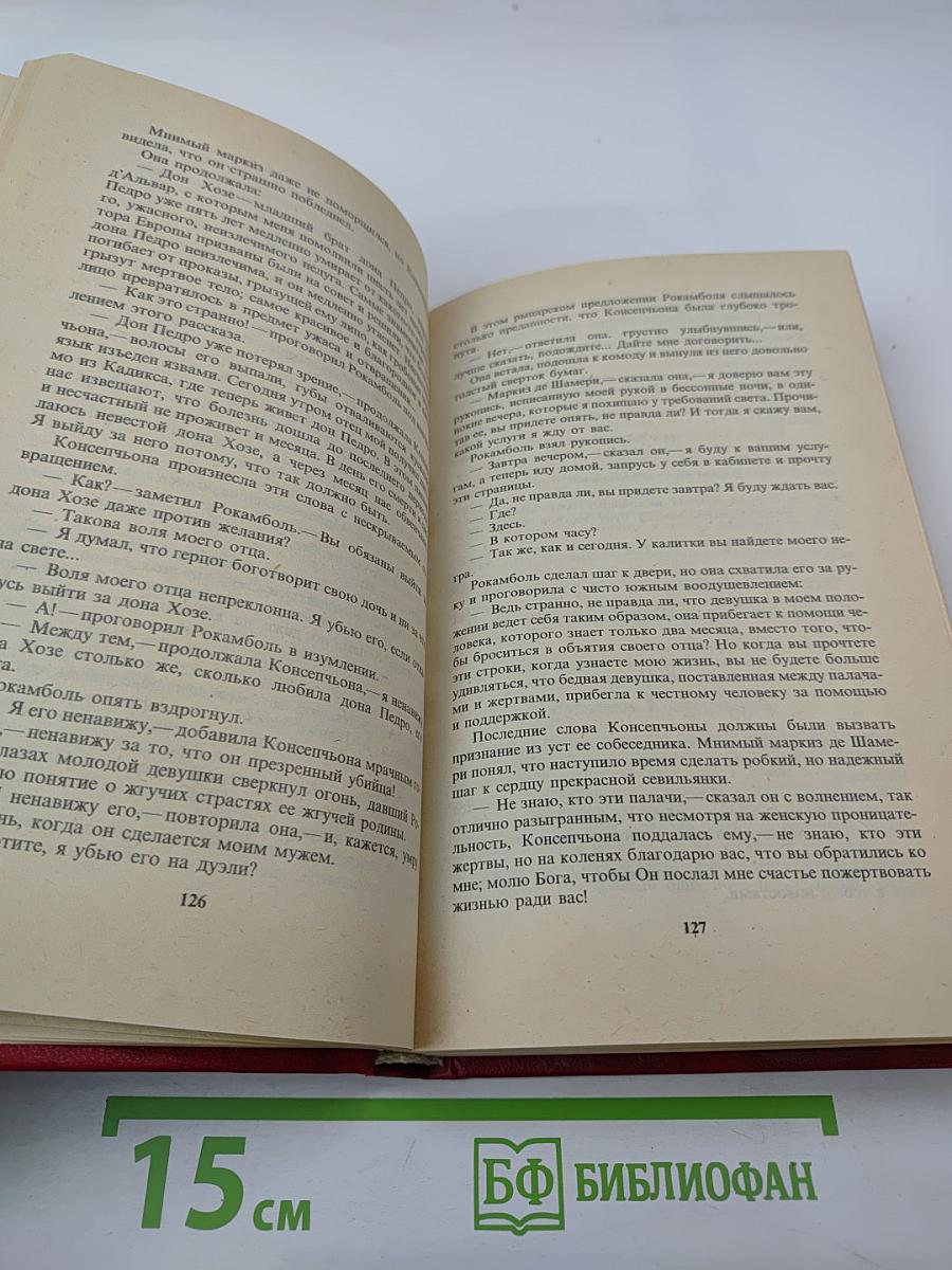 Похождения Рокамболя. Том 4: Испанка