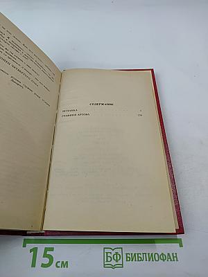 Похождения Рокамболя. Том 4: Испанка