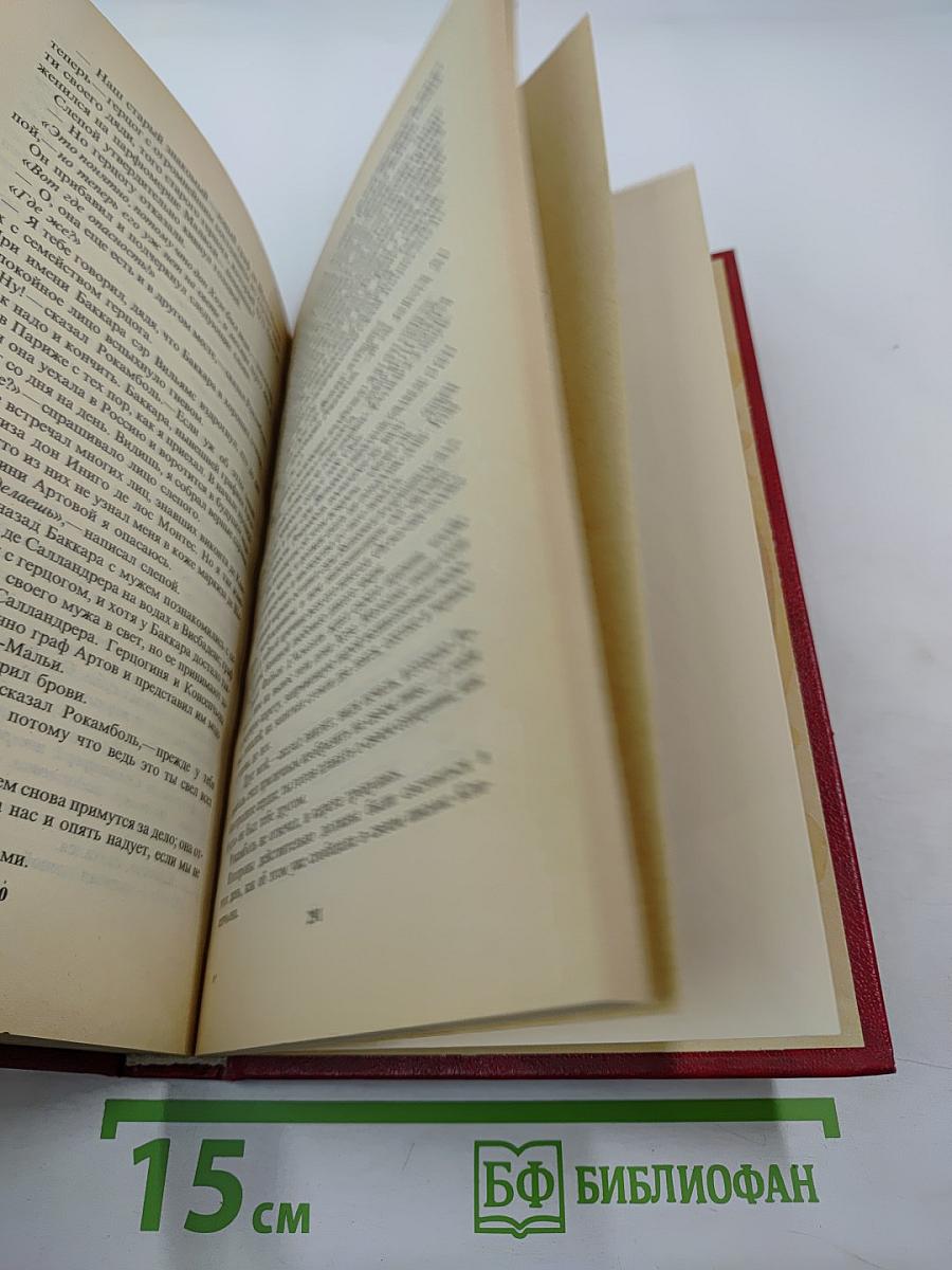 Похождения Рокамболя. Том 4: Испанка