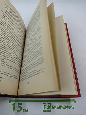 Похождения Рокамболя. Том 4: Испанка