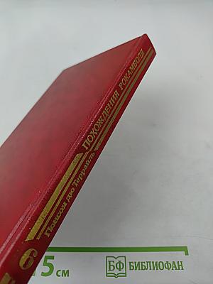 Похождения Рокамболя. Том 4: Испанка